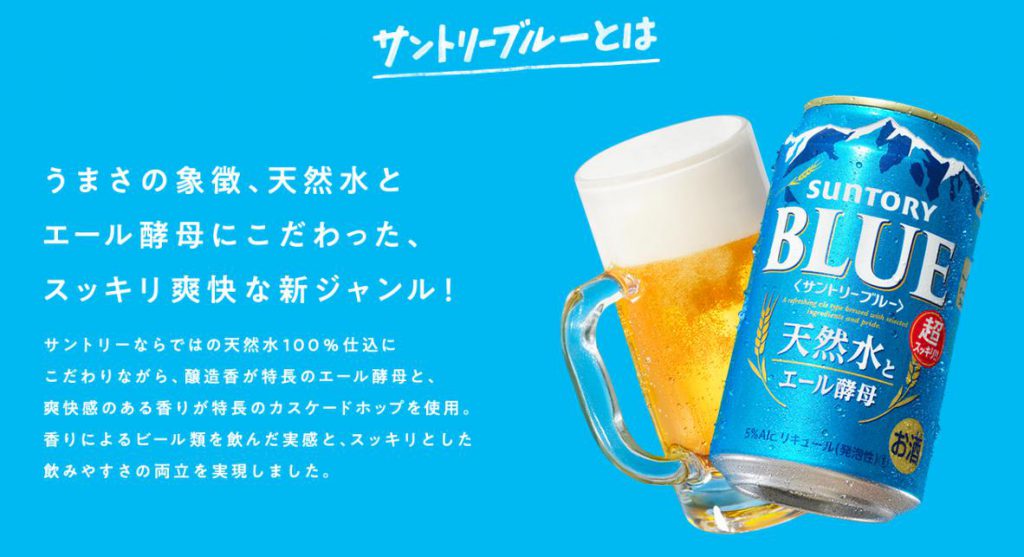 本日発売 香る第三のビール サントリーブルー Jiyupress