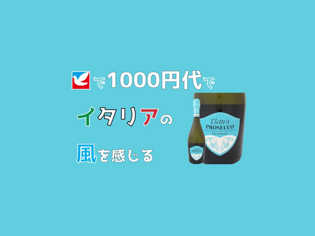 1本600円の仏スパークリングワインは旨いのか【レ・ダムリエール】 | jiyupress