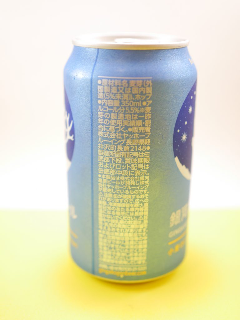 銀河高原ビールの缶側面1