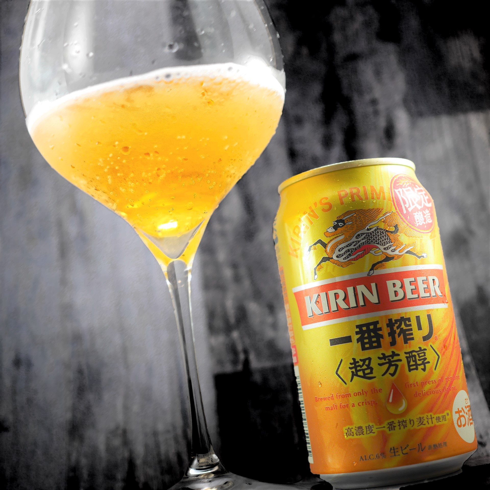 キリン一番搾り超芳醇のアイキャッチ画像